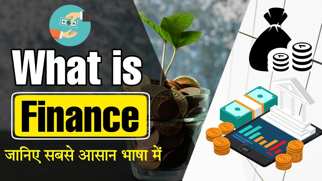 What is Finance | Finance किसे कहते हैं | types of finance, corporate finance, public finance