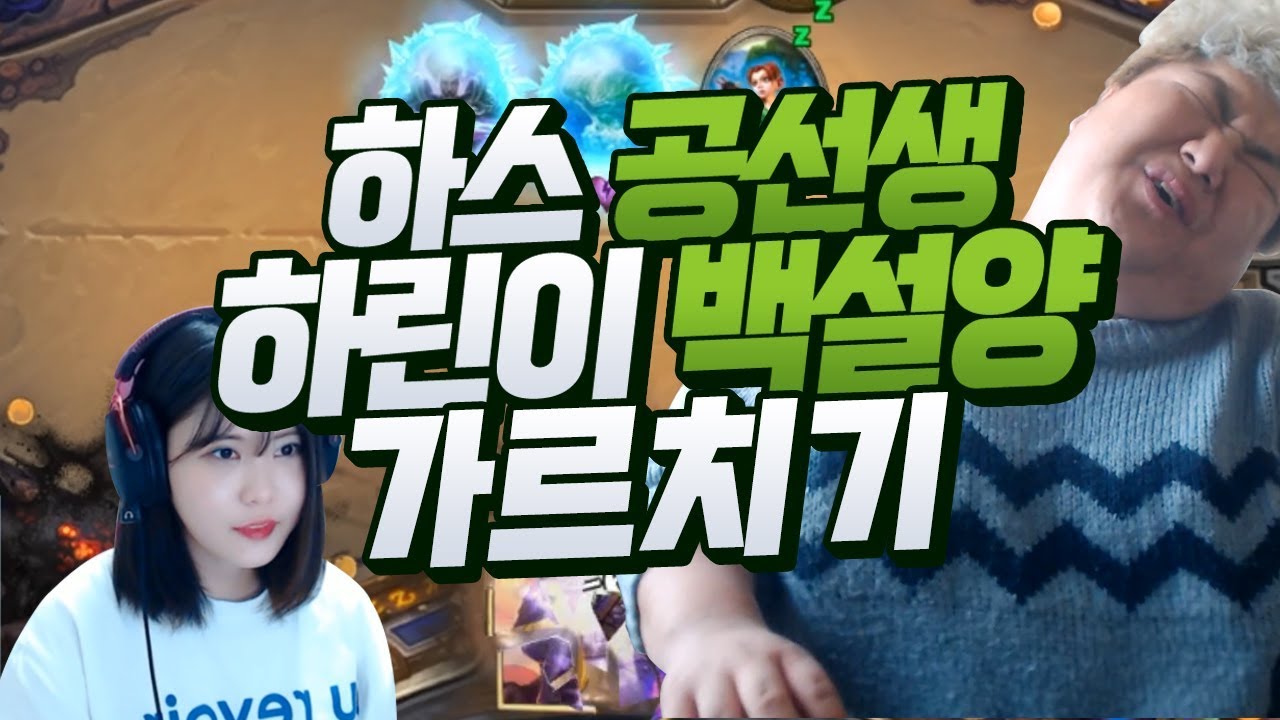 하스 공선생: 하린이 백설양 가르치기