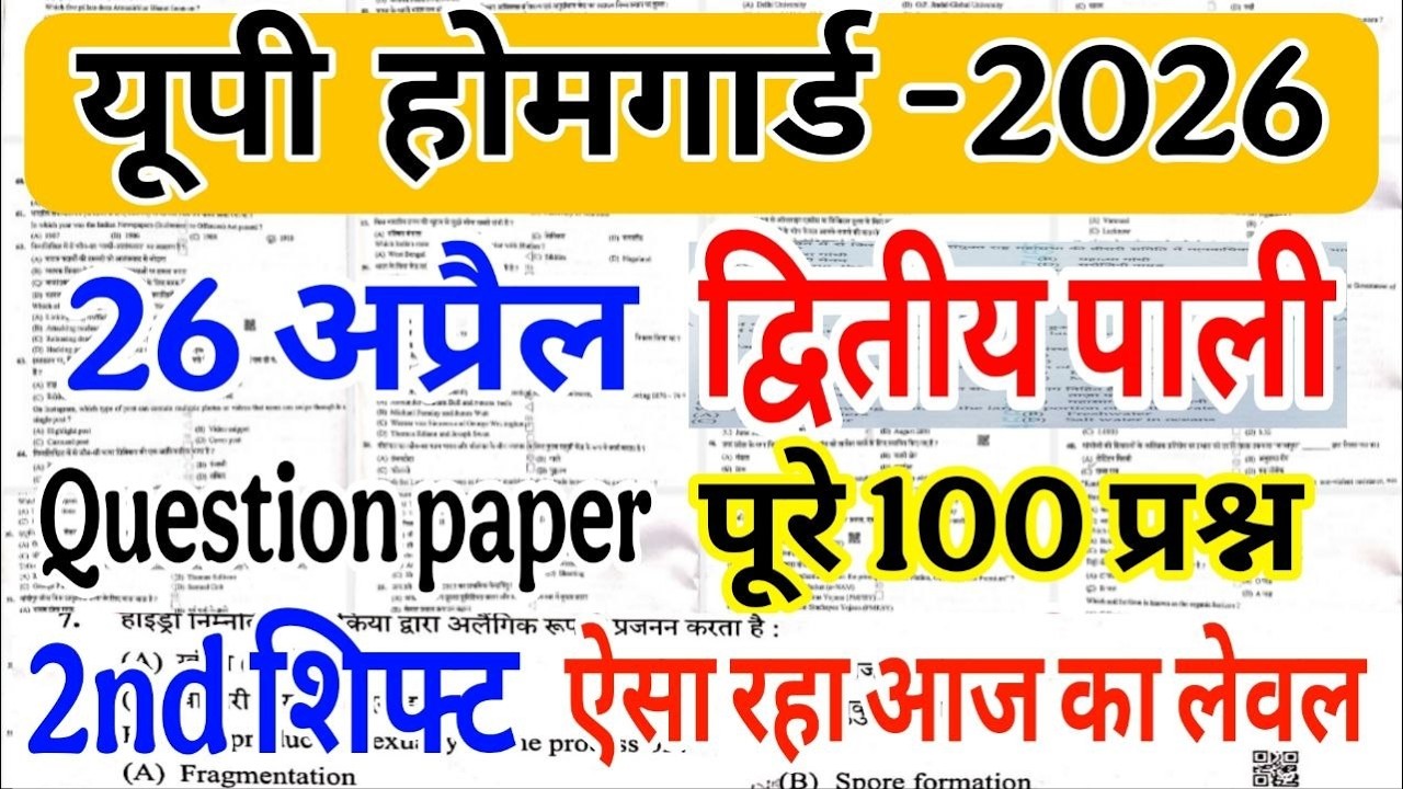 up home guard paper 2026 अप्रैल द्वितीय पाली up home guard Answer key  April 2nd shift up home guard