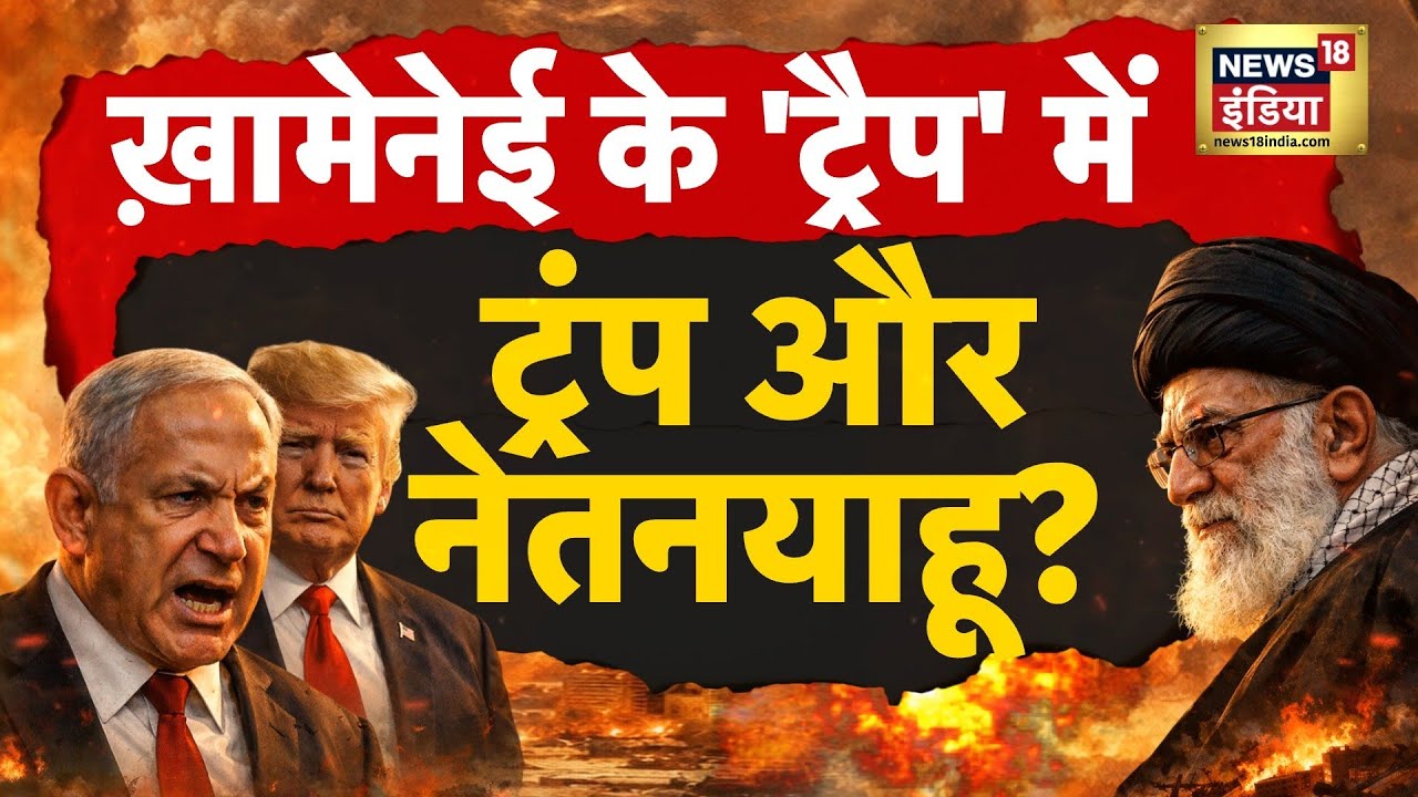 उड़ाएंगे 'परमाणु ठिकाने', ईरान पर पहला हमला? ज़ेलेंस्की ख़तरे में, रूस दबाएगा 'ट्रिगर'? | N18G