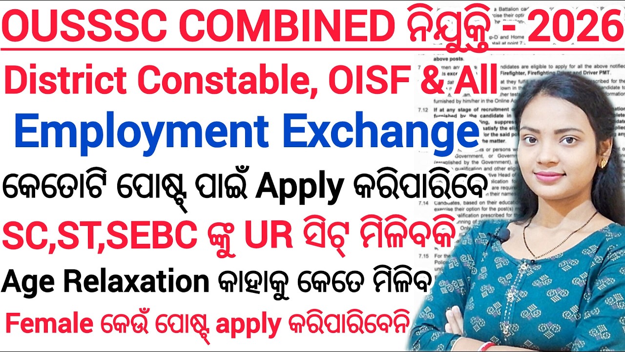 OUSSSC COMBINED ନିଯୁକ୍ତି 2026 🔥 ll District Constable , OISF & All posts Complete details video odia