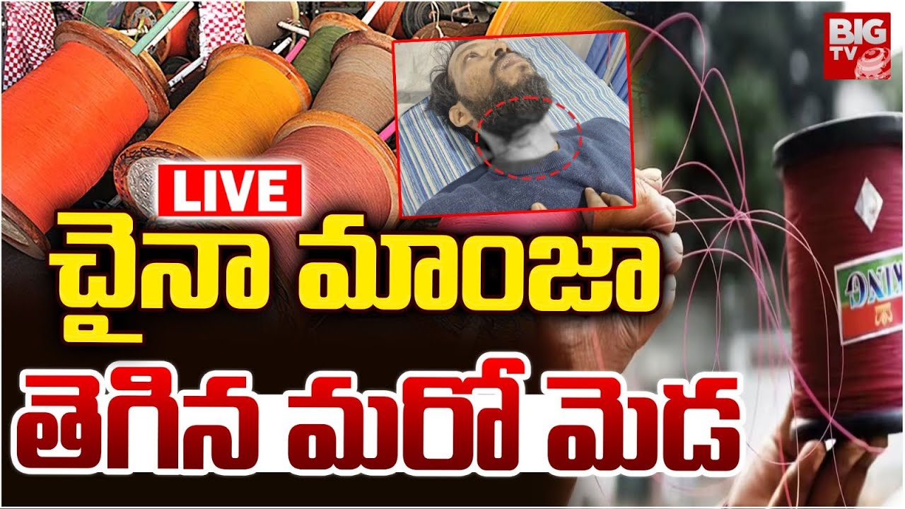 Uppal Software Employee Chinese Manja Incident LIVE: చైనా మాంజా.. తెగిన మరో మెడ | BIG TV