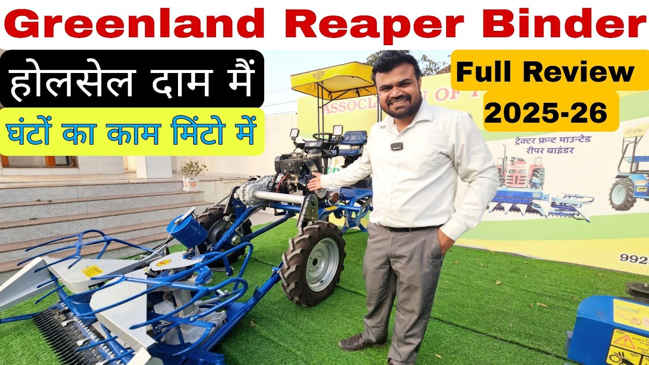 Greenland Reaper Binder Machine ॥ Full Review with Subsidy and Price 2025 #reaper 