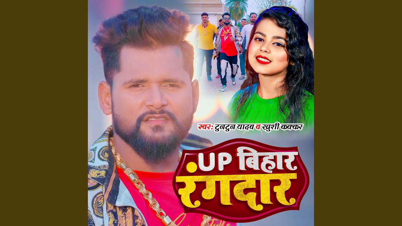 UP Bihar Rangdar