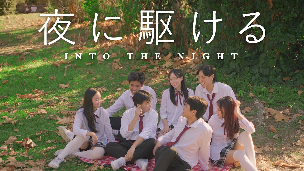 Yoasobi - Racing Into The Night / Yori Ni Kakeru (Dance Video)