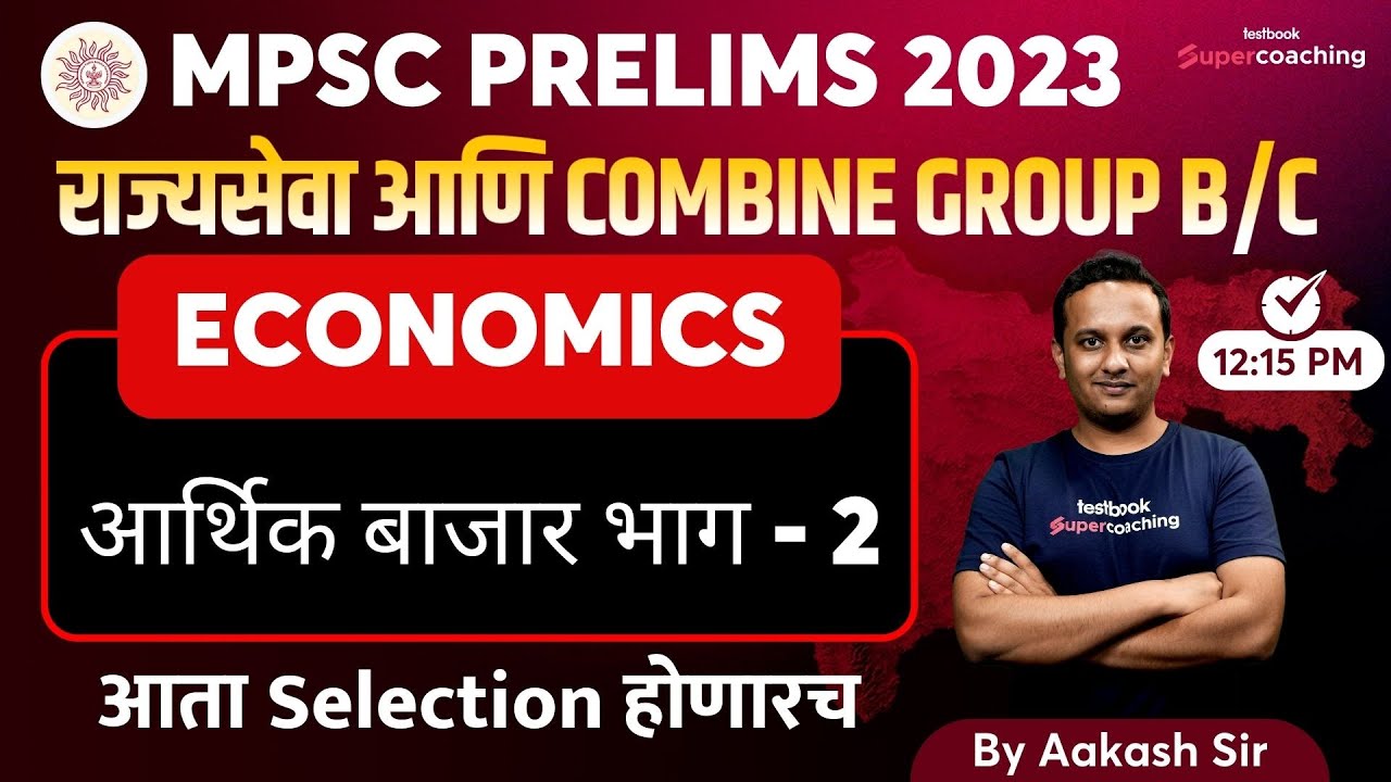 L26 - MPSC Economics - आर्थिक बाजार भाग - 2 | MPSC State Service & Group B/C Prelims 2023 | #Aakash