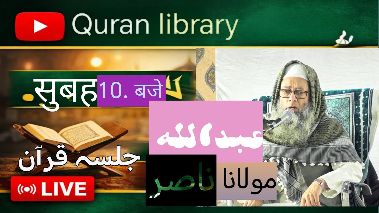 Quran Library is live madarasa talimuddin