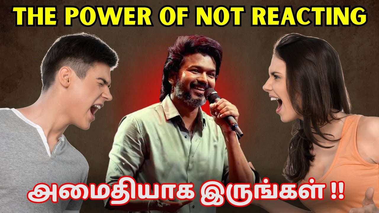 The Power Of Not Reacting | அமைதியாக இருங்கள் !! | The power of Silence in Tamil | தமிழ் | Vijay