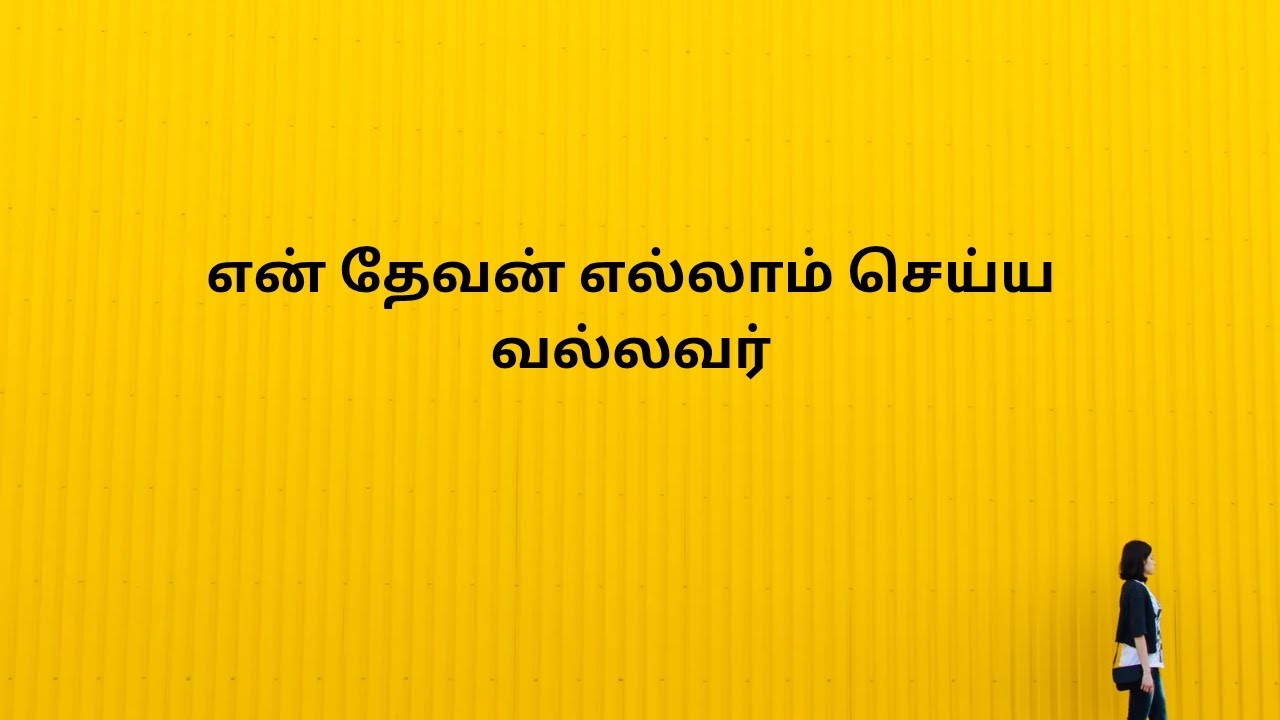  சகலத்தையும் செய்ய வல்லவர் | யோபு 42:2#அதிகாலை பிரார்த்தனை #இரவு பிரார்த்தனை#latest christian msg