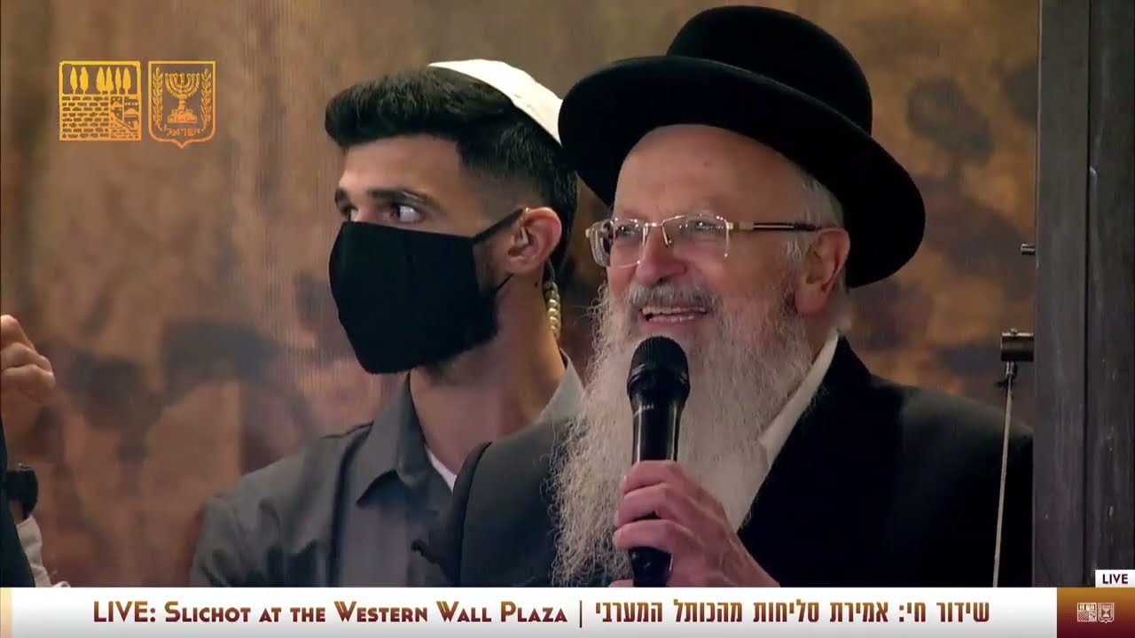 מנהג הרב מרדכי אליהו בסליחות בכותל המערבי | מתוך מעמד הסליחות הגדול בכותל עם הרב שמואל אליהו | תשפ״ו