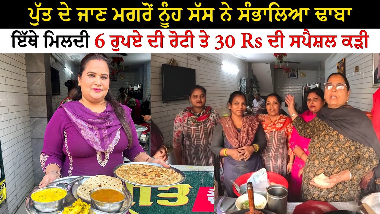 ਇੱਥੇ ਮਿਲਦੀ 6 Rs ਦੀ ਰੋਟੀ ਤੇ 30 Rs ਸਪੈਸ਼ਲ ਕੜੀ |Viral Preet Dhaba Dal Makhni & Kadhi | Pinda Vale Rider