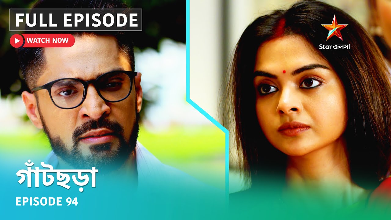 Full Episode | গাঁটছড়া | Episode 94