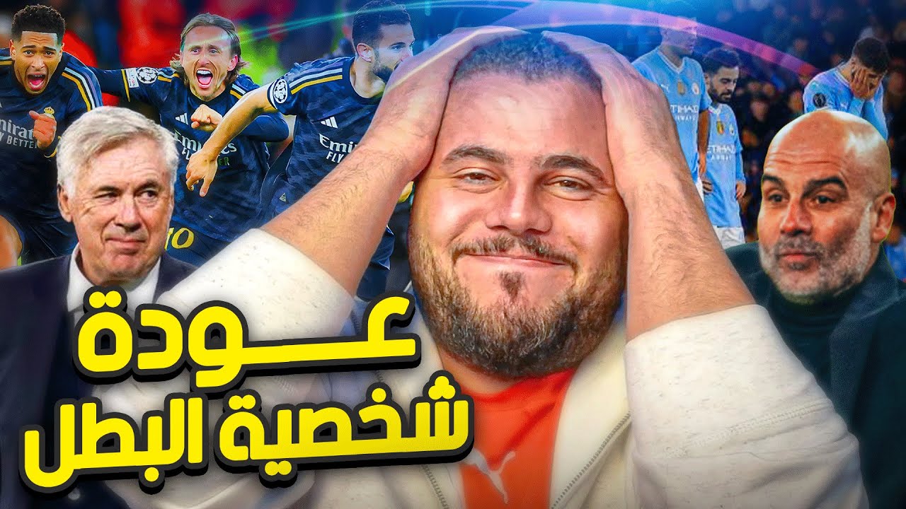 جهزوا الخامسة عشرر بسرعة ( ردة فعل على الملحمة)
