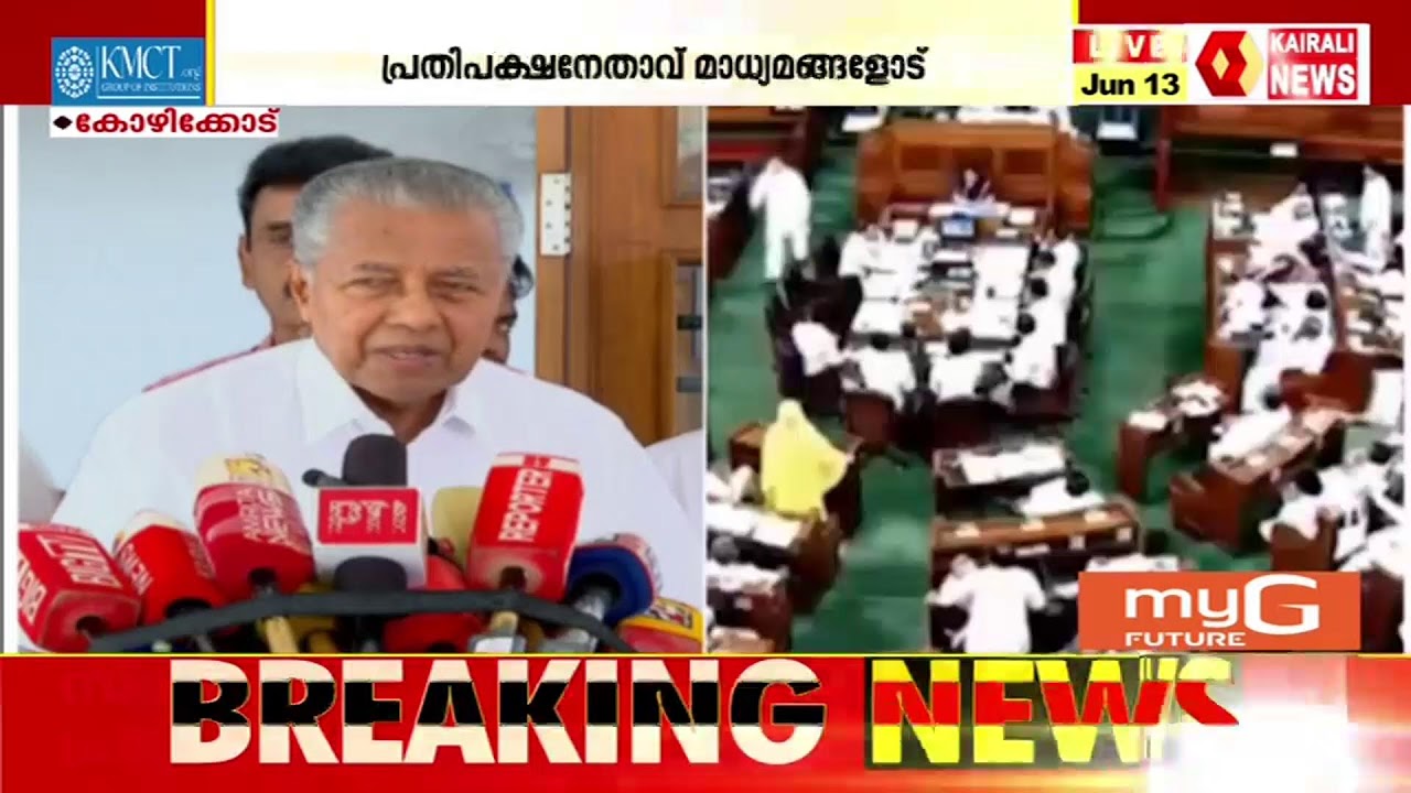 പിണറായി വിജയൻ മാധ്യമങ്ങളെ കാണുന്നു | LIVE