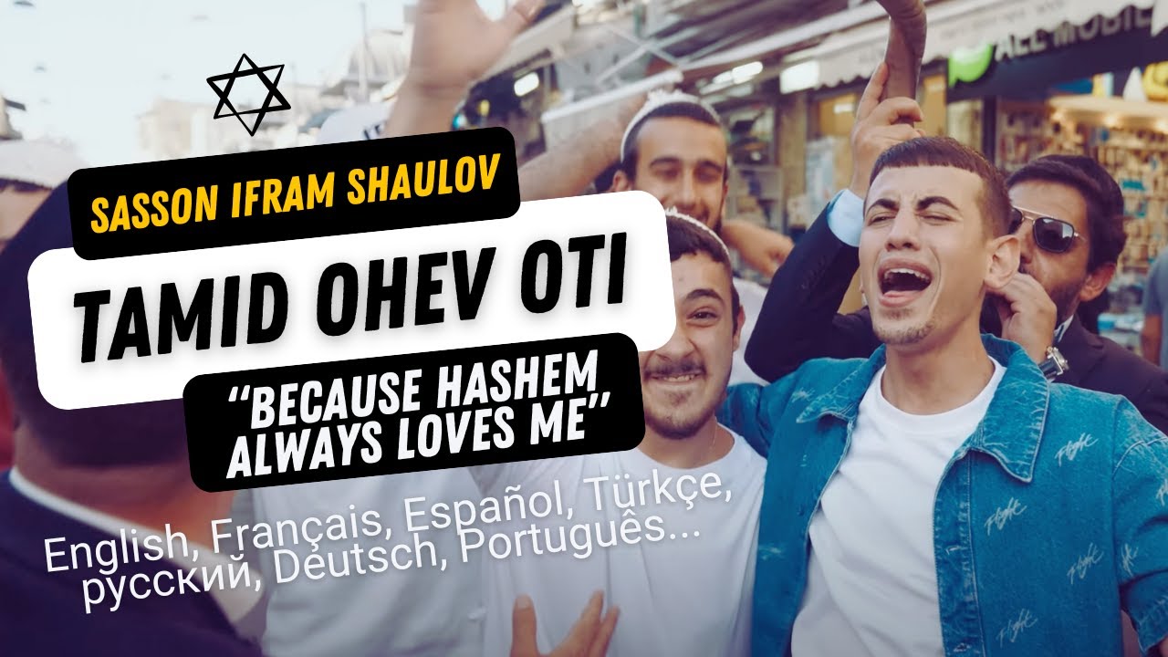 🇮🇱Сассон Ифрам Шауков - Бог всегда любит меня (Тамид Охев Оти) // Транслитерация и перевод🇷🇺