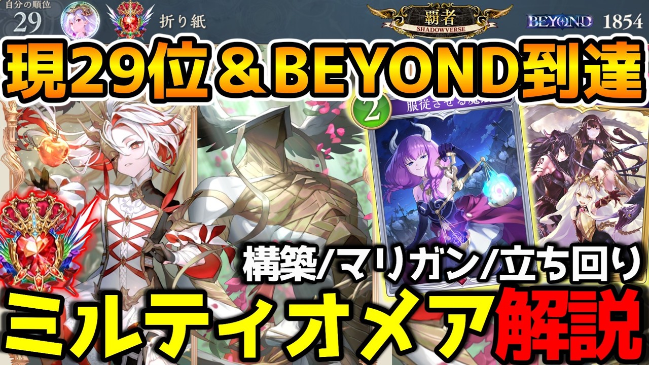【シャドバWB】これで君もミルティオマスター！新レジェンドカード『ビバティー』が宇宙！ミルティオナイトメアの紹介＆解説【シャドウバース/アポカリプス・パクト】