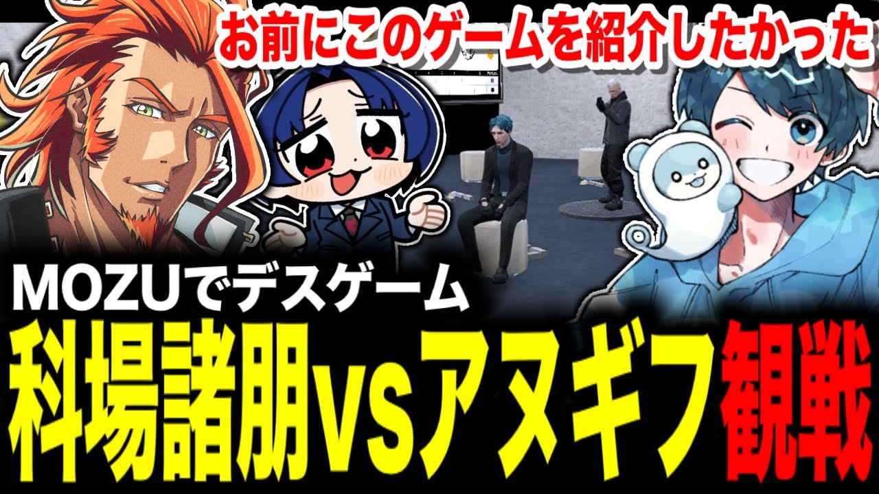 【 #ストグラ 】科場諸朋と元構成員アヌギフのデスゲームを大興奮で観戦するヴァンダーマー【MOZU/ヴァンダーマー/番田長助/ストグラ切り抜き】