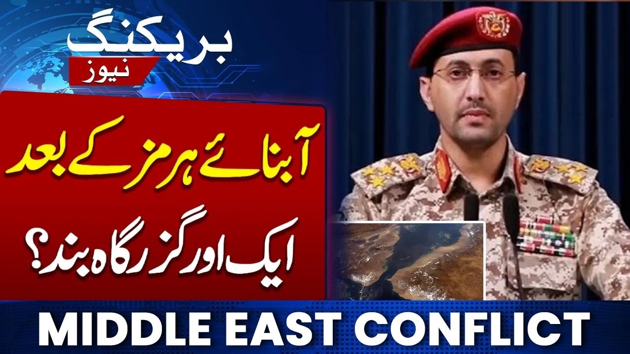 Yemen Houthis Threaten to Block Red Sea Shipping Route | Iran-US War | Samaa News