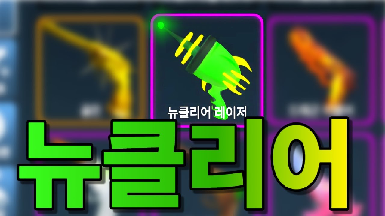 한국머더 뉴클리어 레이저 리뷰