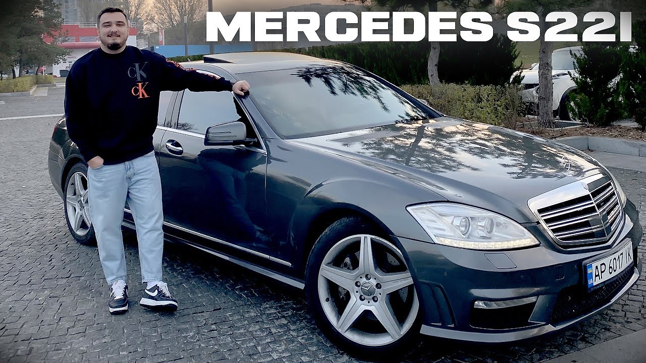MERCEDES S-class W221 S550 - КУПИЛ СВОЮ МЕЧТУ!