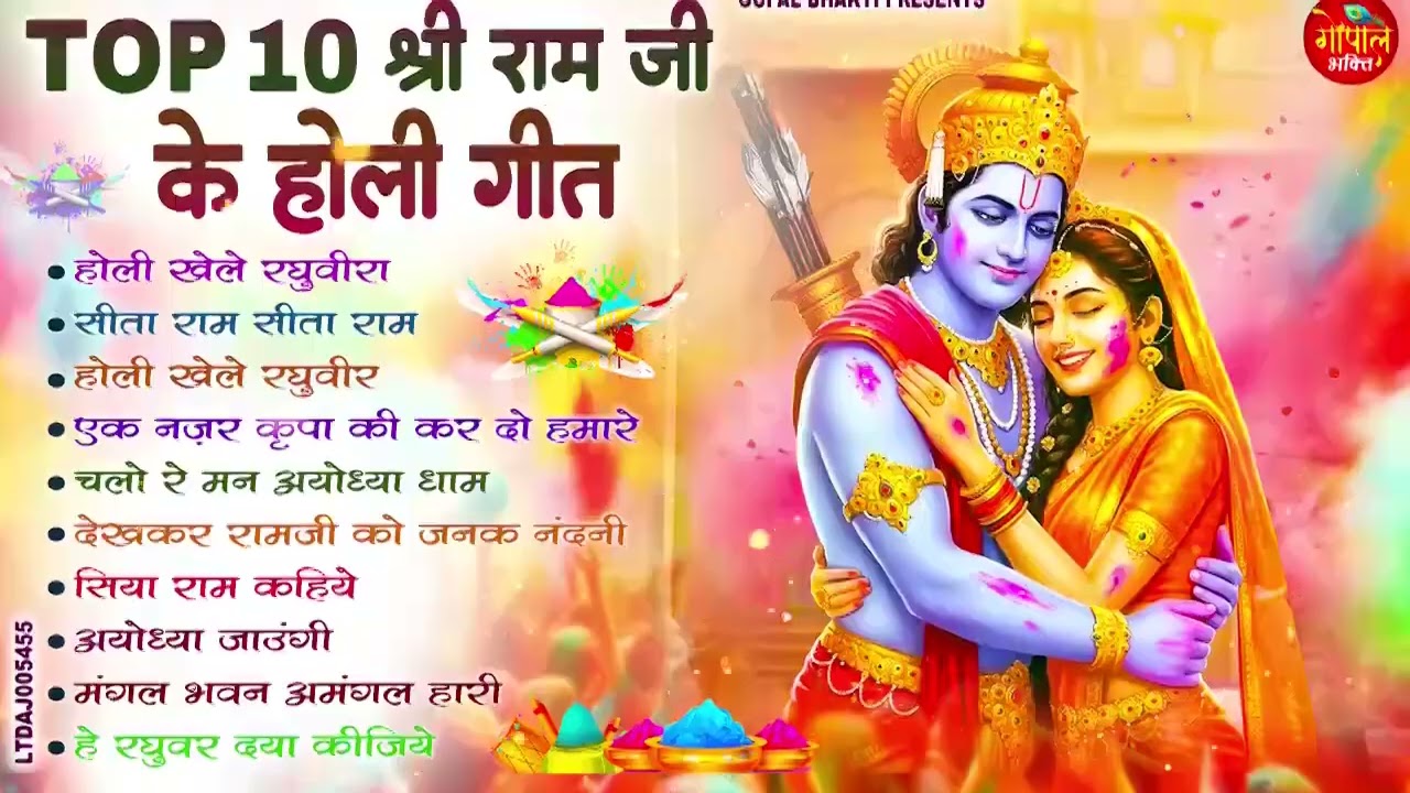 Nonstop Holi Bhajan 2026 - होली भजन के Top 10  | Ram Holi Bhajan Nonstop  | Holi Song