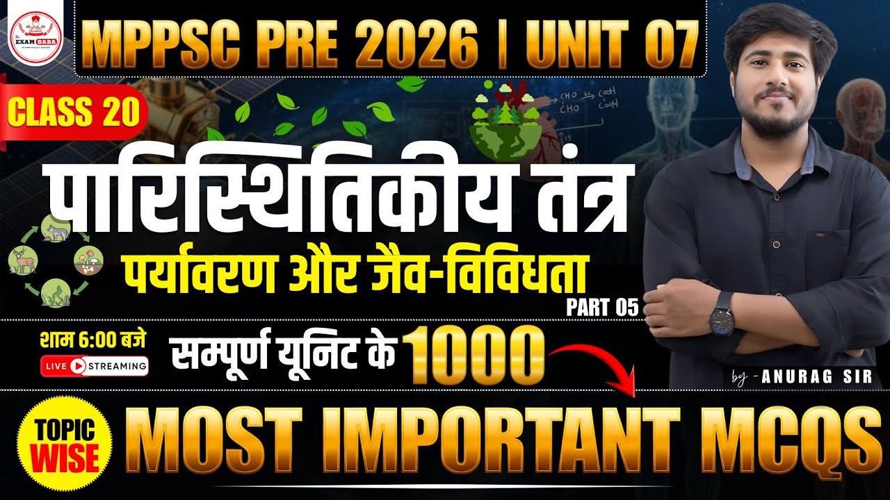 MPPSC Pre 2026 | Unit 7 | Science & tech : Ecosystem (पारिस्थितिकीय तंत्र), पर्यावरण | The Exam Baba