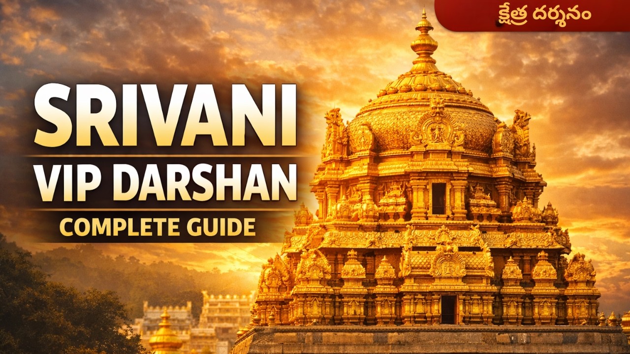 Tirumala Shreevani VIP Darshan Complete Guide | Temple Yatra Guide | క్షేత్ర దర్శనం