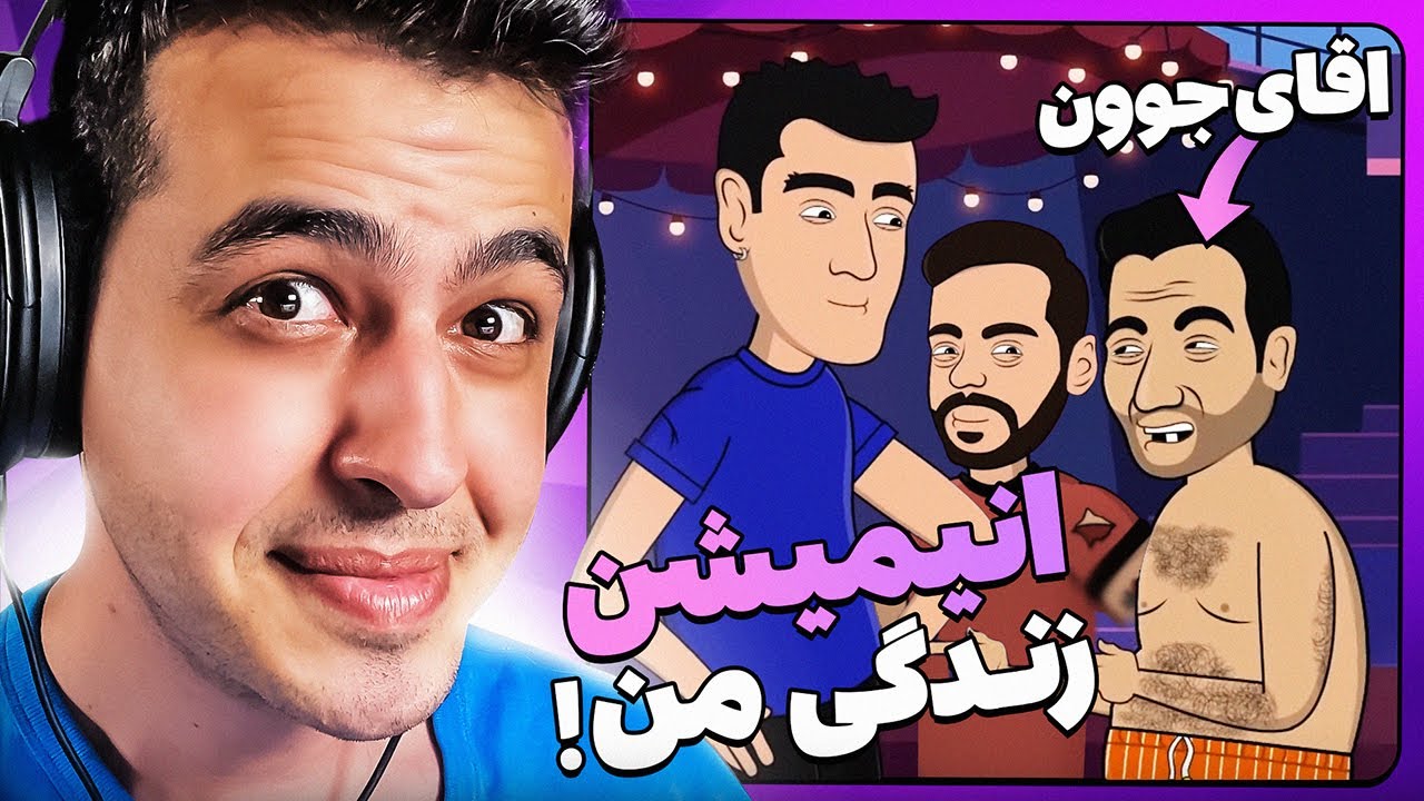 KEOXER & MR.JOON 🤩 انیمیشن من و آقای جون
