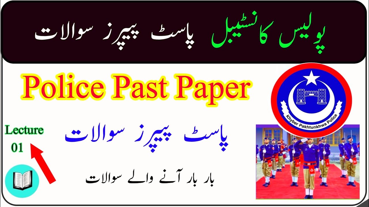 ETEA Police Constable Past Paper | Lecture Part 01