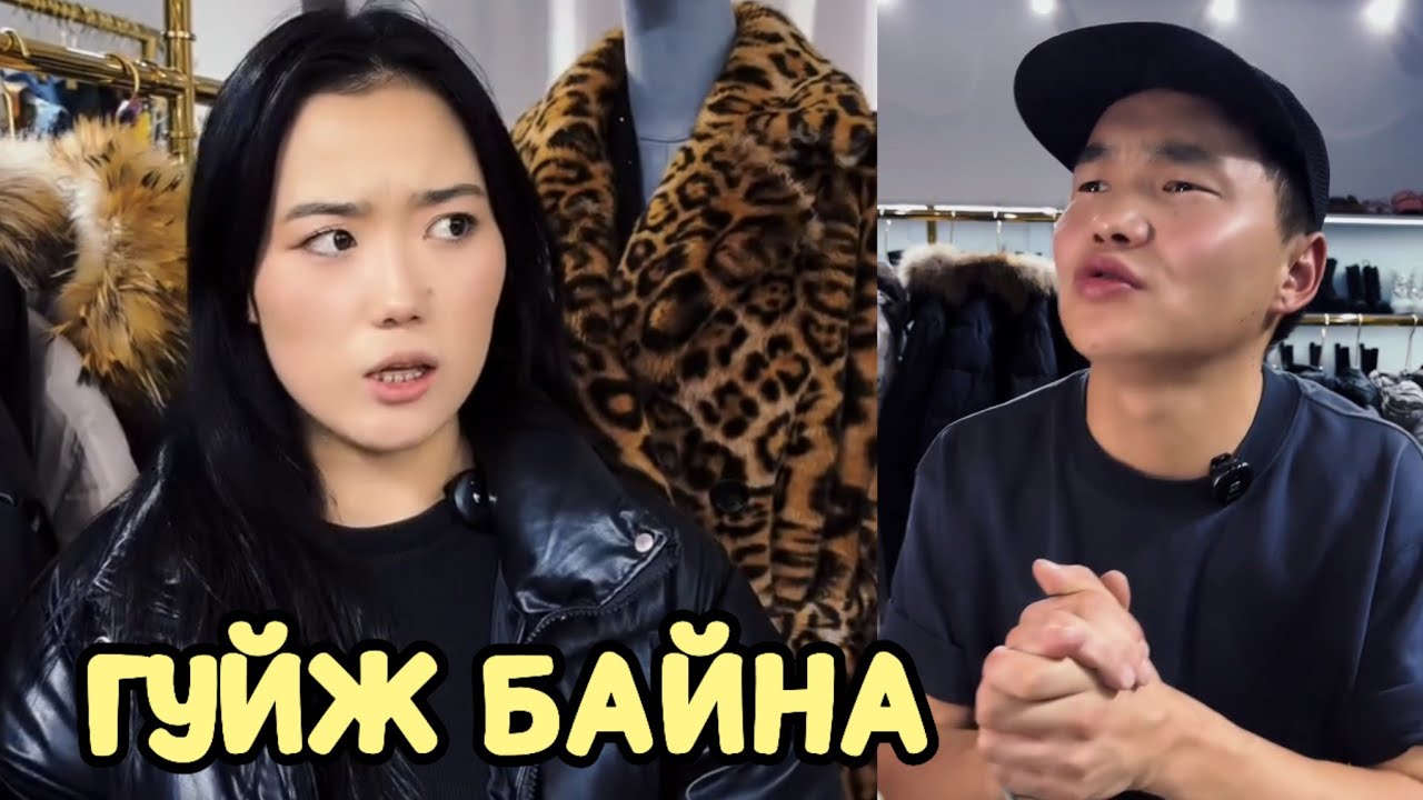 ЧИ ААВААСАА ИЧДЭГ ҮҮ?