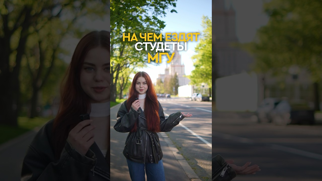 Вся правда о студентах МГУ
