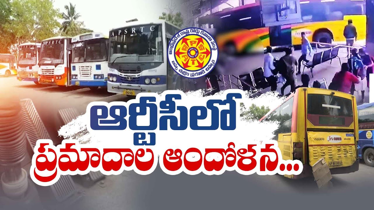APSRTC Bus Accidents | Is Making Drivers & Officials Scapegoats Correct || Idi Sangathi