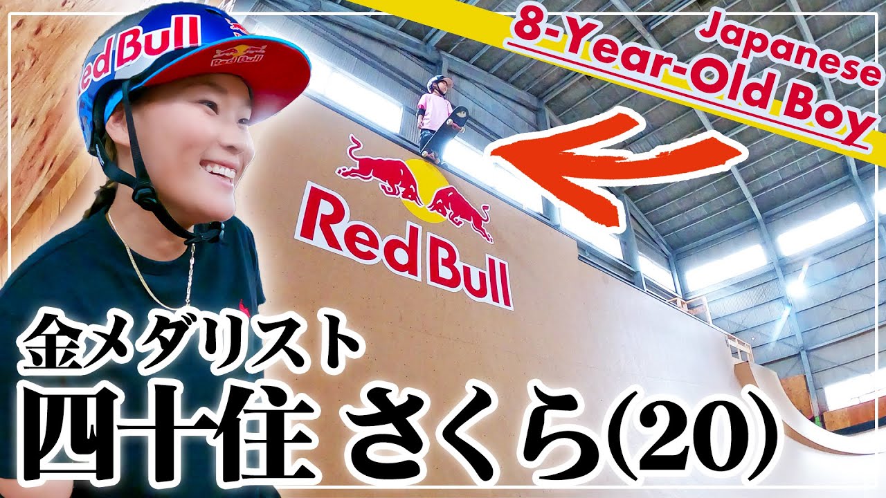 #123【スケボー】金メダリスト「四十住さくら」のプライベート練習場がこれだ！ .. 