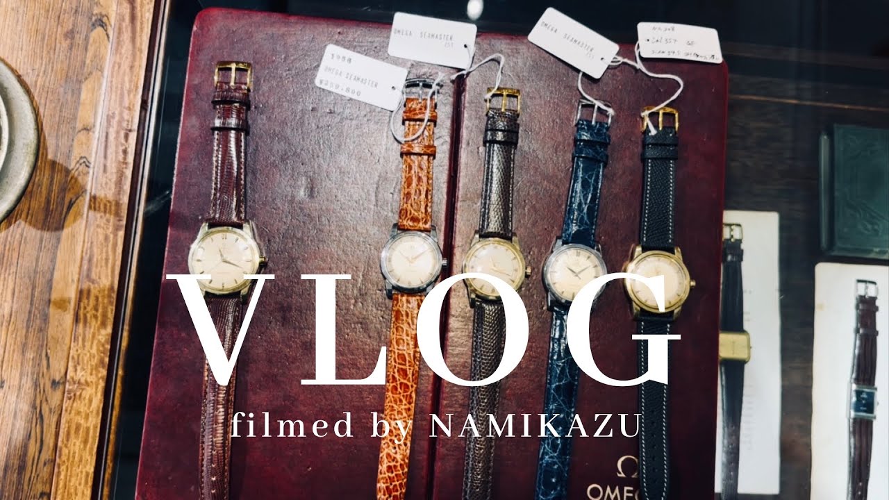 OMEGAのシーマスターでヴィンテージウォッチの沼にハマった記念すべき1日🪐｜VLOG #368｜outil｜COMOLI｜NICENESS