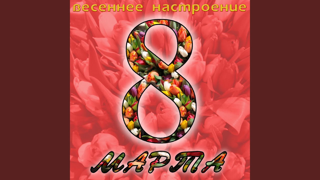 Горько