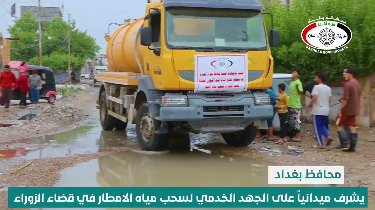 محافظ بغداد السيد #عبد_المطلب_العلوي يشرف ميدانياً على الجهد الخدمي لسحب مياه الأمطار في قضاء …