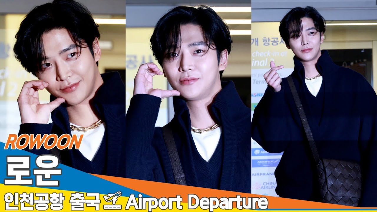 [4K] 로운, 멋짐 메인 귀욤 소스 살짝~ (출국)✈️ROWOON Airport Departure 2024.11.1 Newsen