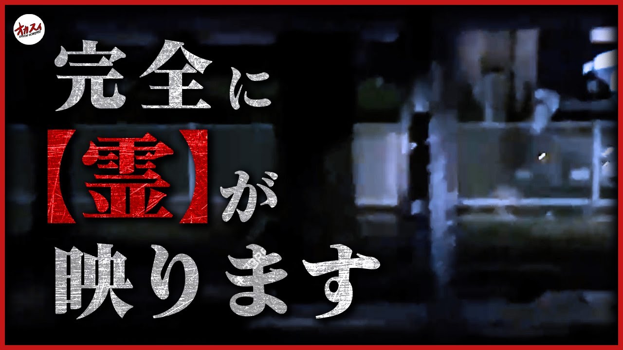【心霊】東京都心霊スポット３選。霊の影を激写した衝撃映像【Japanese horror】3 Psychic spots.