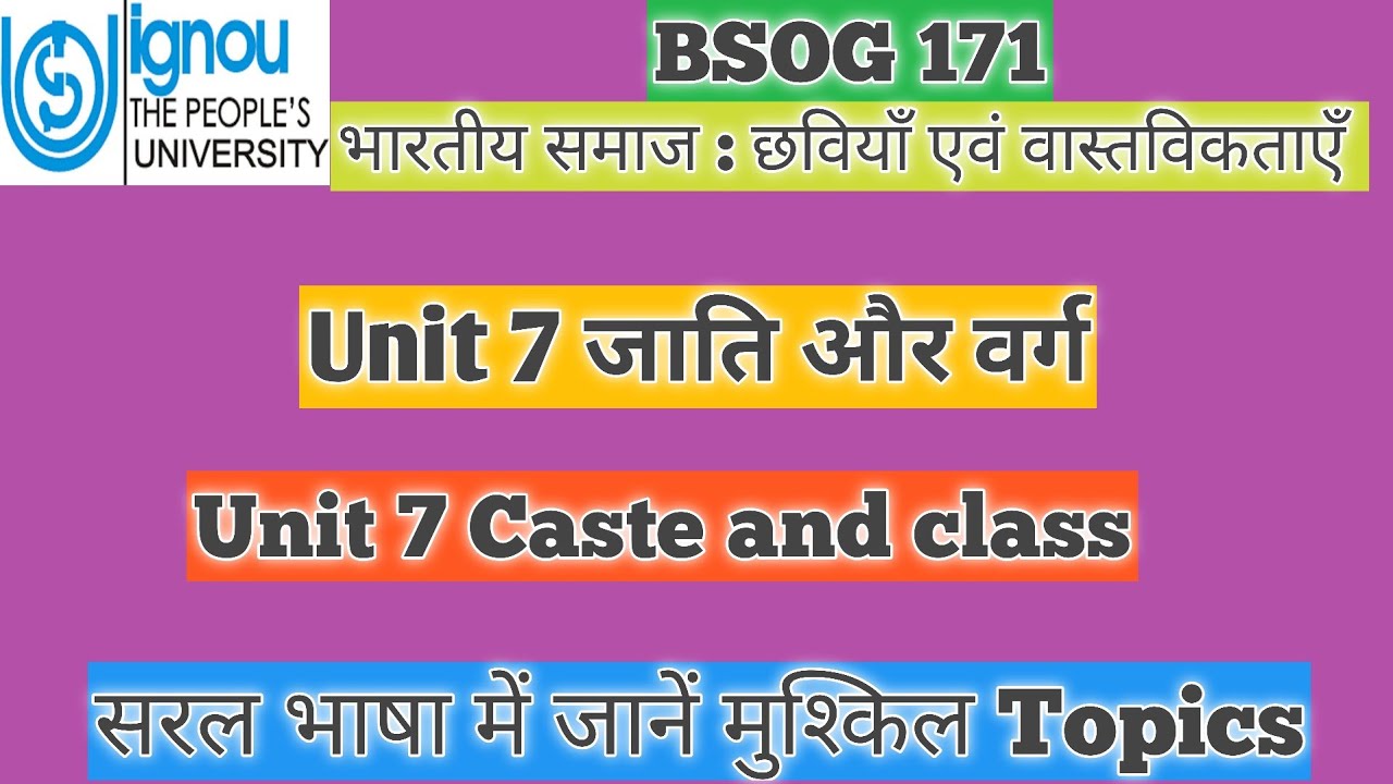BSOG 171 Unit 7 जाति और वर्ग Unit 7 Caste and class BSOG 171 भारतीय समाज : छवियाँ एवं वास्तविकताएँ