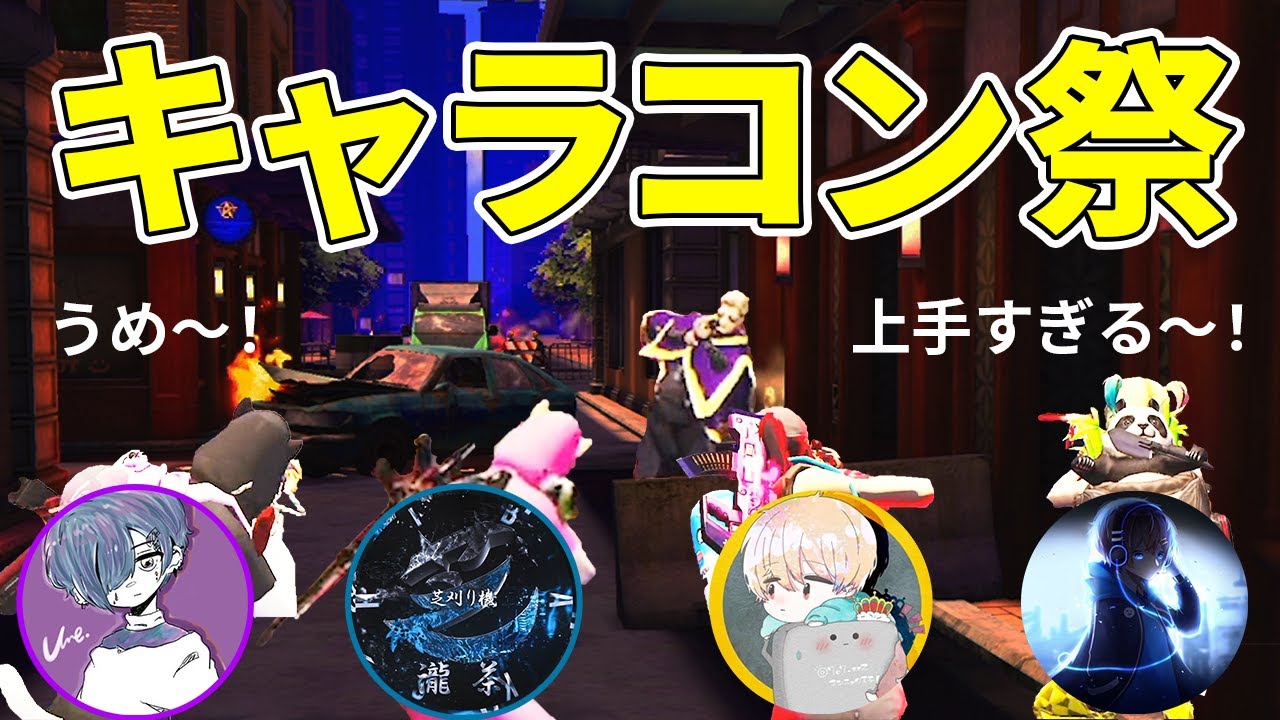【荒野行動】ぶるーが！王子が！瀧ちゃんが！梅くんが！メイストで猛者たちのキャラコンが凄すぎた！