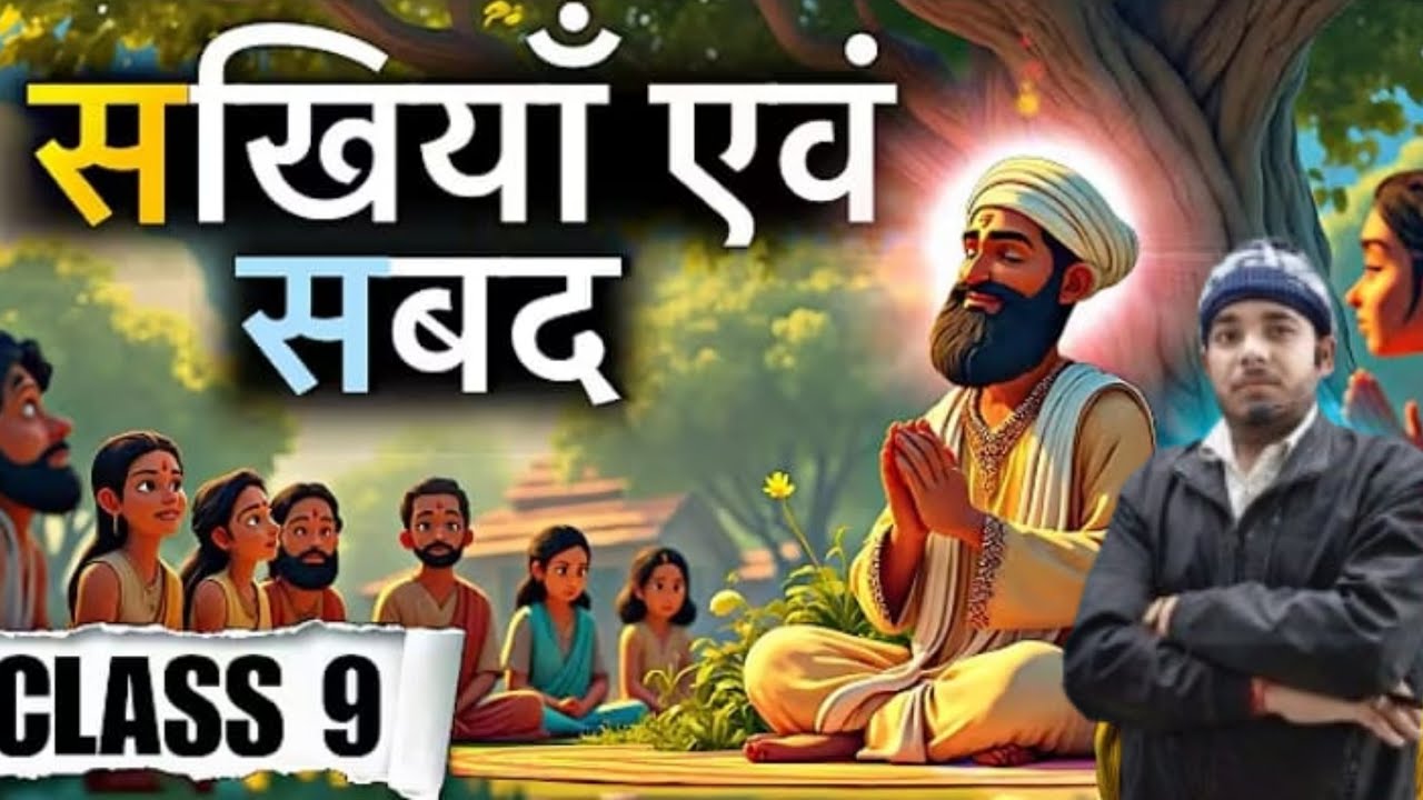 JAC Class 9 Hindi Chapter 7  MCQ साखियाँ काव्य खण्ड | Exam  में पक्का आने  वाले सवाल #virallvideo
