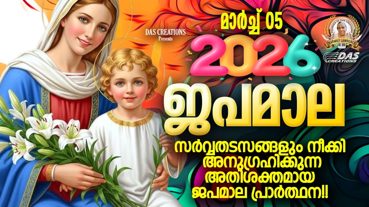 മാർച്ച്: 05, വലിയ നോമ്പ്, ഈ ദിനങ്ങളിൽ മനസ്സുരുകി നമുക്കു പ്രാർത്ഥിക്കാം!!