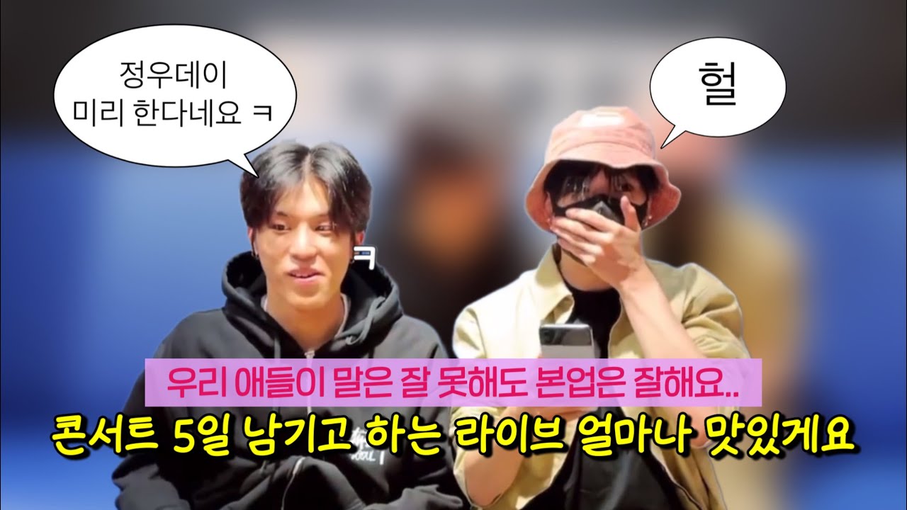 [TREASURE/트레저] 미리하는 정우 데이 위버스 라이브 요약본📼