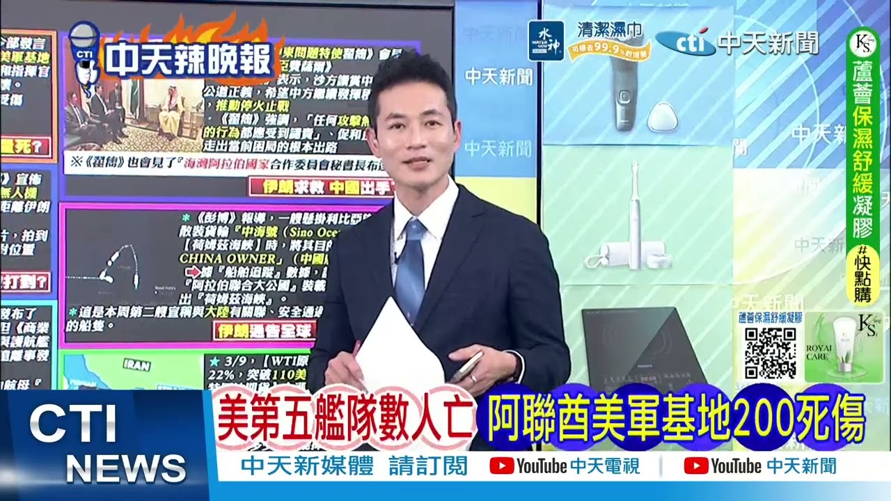 伊朗強力打擊 曝光美軍死傷   伊朗打這 美爆大量死?  @ctitalkshow