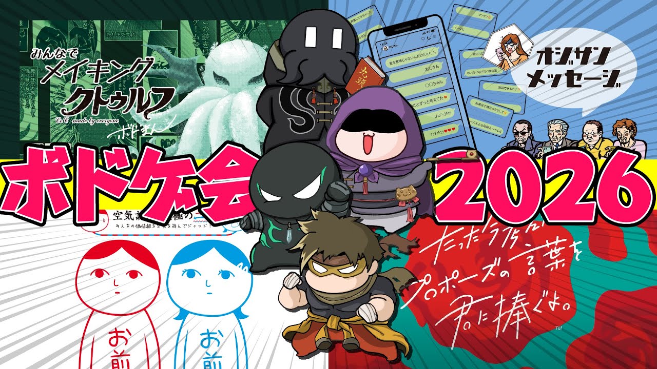 ネットでできるボドゲを遊びたおす2026