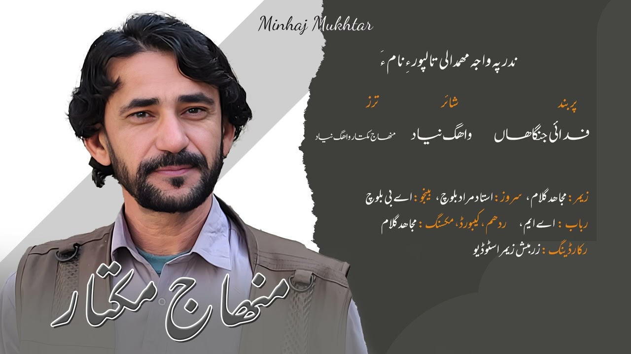 Faidai Jangayan | Poet Wahag Neyad | Singer Minhaj Mukhtar
