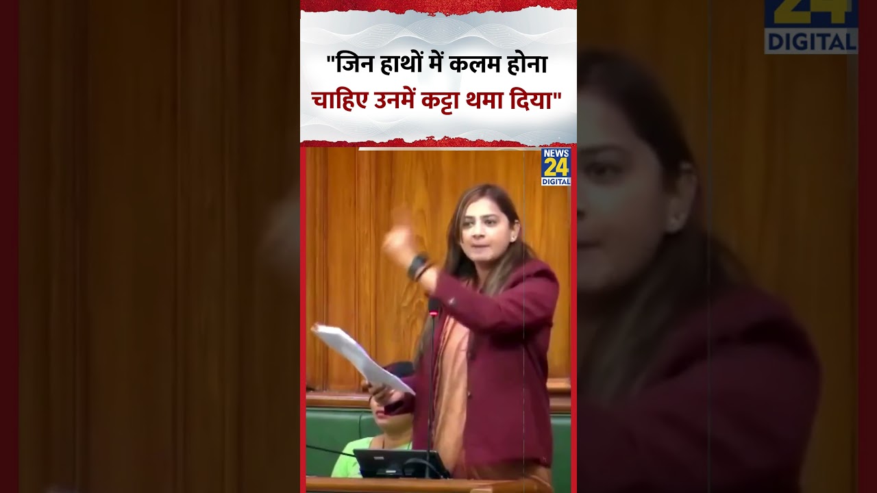 Nitish Kumar की महिला विधायक Komal Singh का विधानसभा में वीडियो वायरल