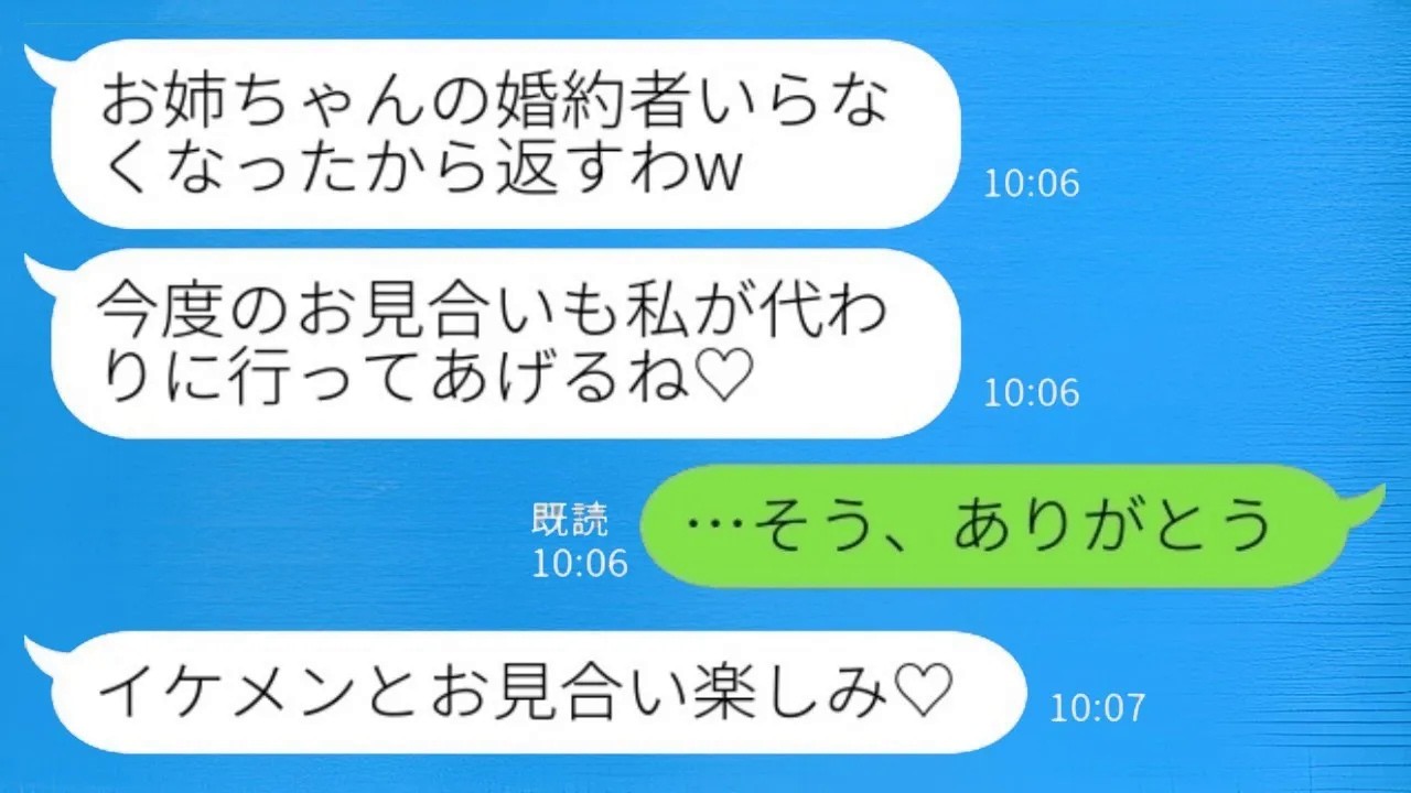 婚約者を奪った妹が、今度はお見合い相手まで奪い去り、「婚約者はいらないから返してあげる」と言った。私は「そう、ありがとう」と答えたが、その日のうちに妹が即座に結婚したことを知り、衝撃の真実に気づくこ…