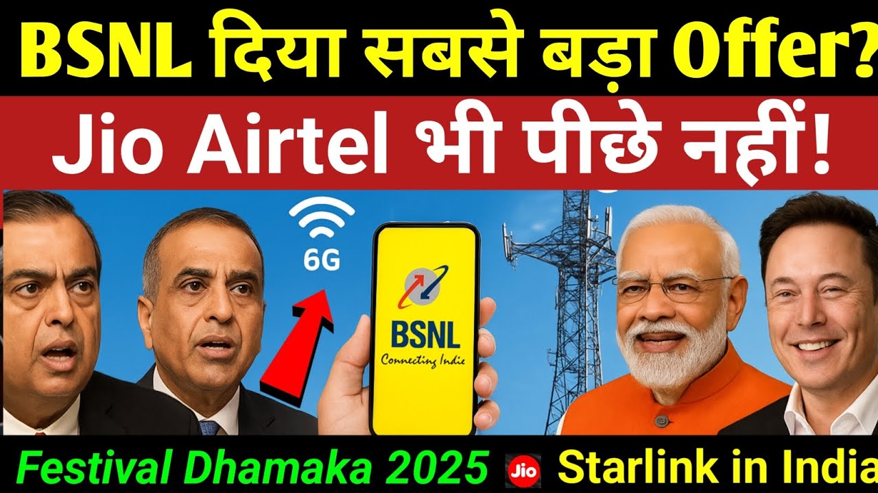 Jio vs Airtel vs BSNL | फेस्टिवल सीजन का सबसे बड़ा टेलीकॉम ऑफर | Sudheer Chaudhari 