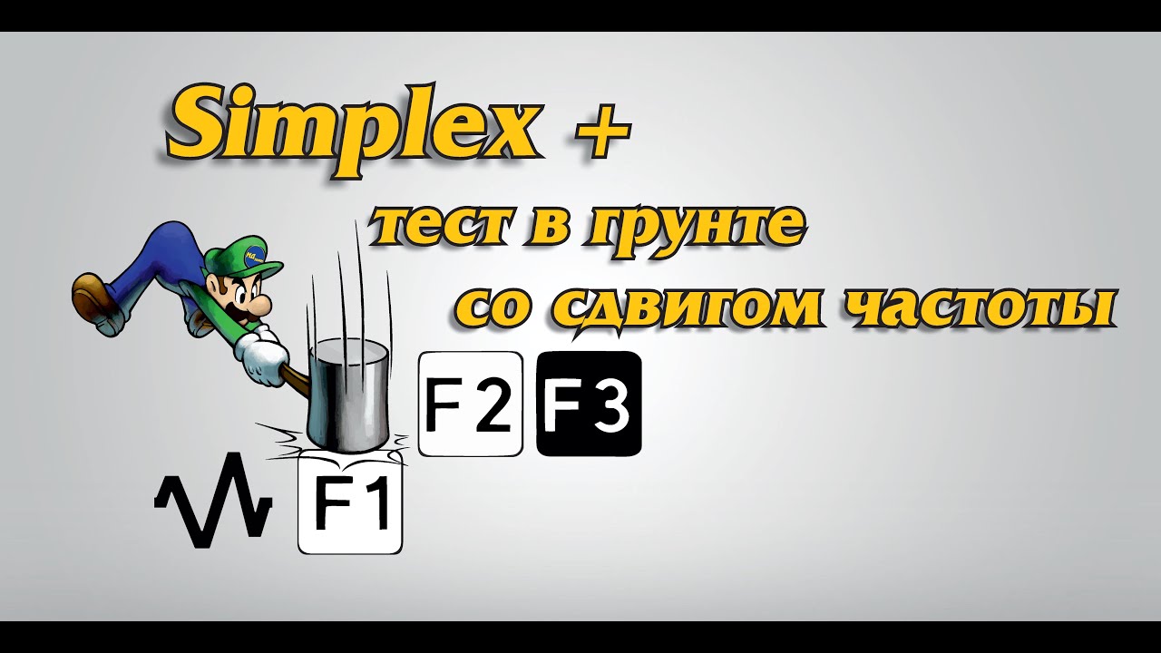 Сдвиг частоты от электропомех. Тест в грунте.